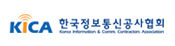 한국정보통신공사협회