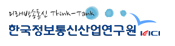 한국정보통신산업연구원