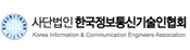 (사)한국정보통신기술사회